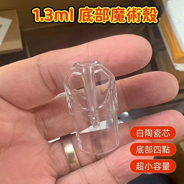 SP2S / RELX 1.3ml 小容量魔術空倉