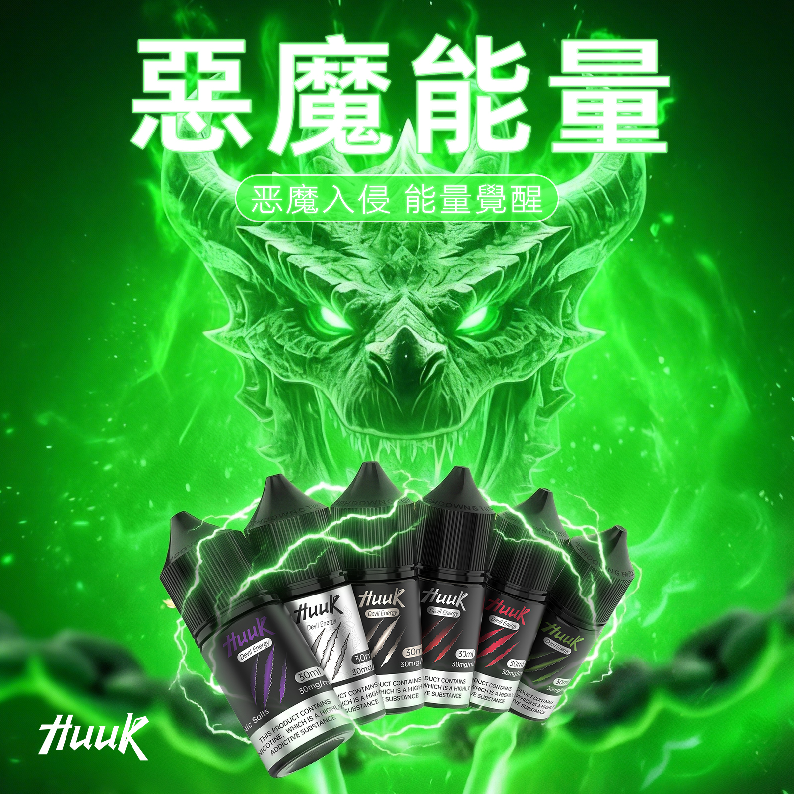 MEHA HUUK 魅嗨 虎克 惡魔系列煙油 購買十瓶贈送HUUK虎克註油式主機套装 - 喜貝貝 1 MEHA HUUK 魅嗨 虎克 惡魔系列煙油 購買十瓶贈送HUUK虎克註油式主機套装 - 喜貝貝