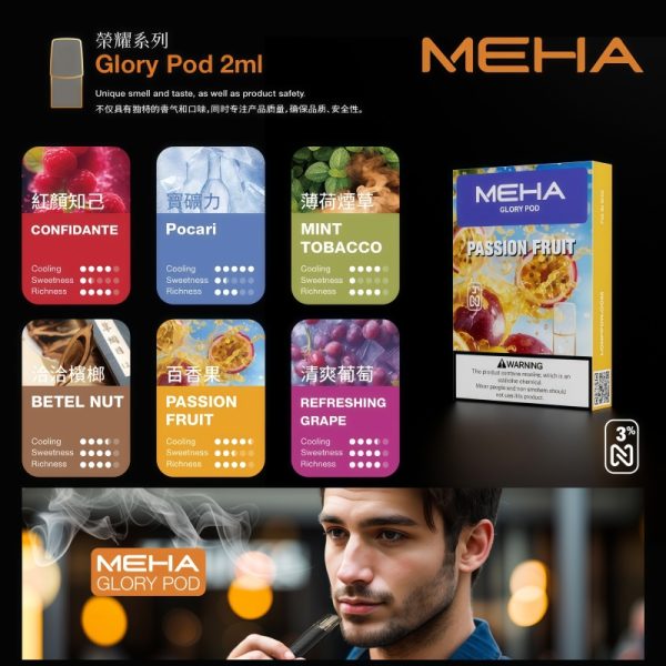 MEHA 魅嗨一代煙彈 2ml