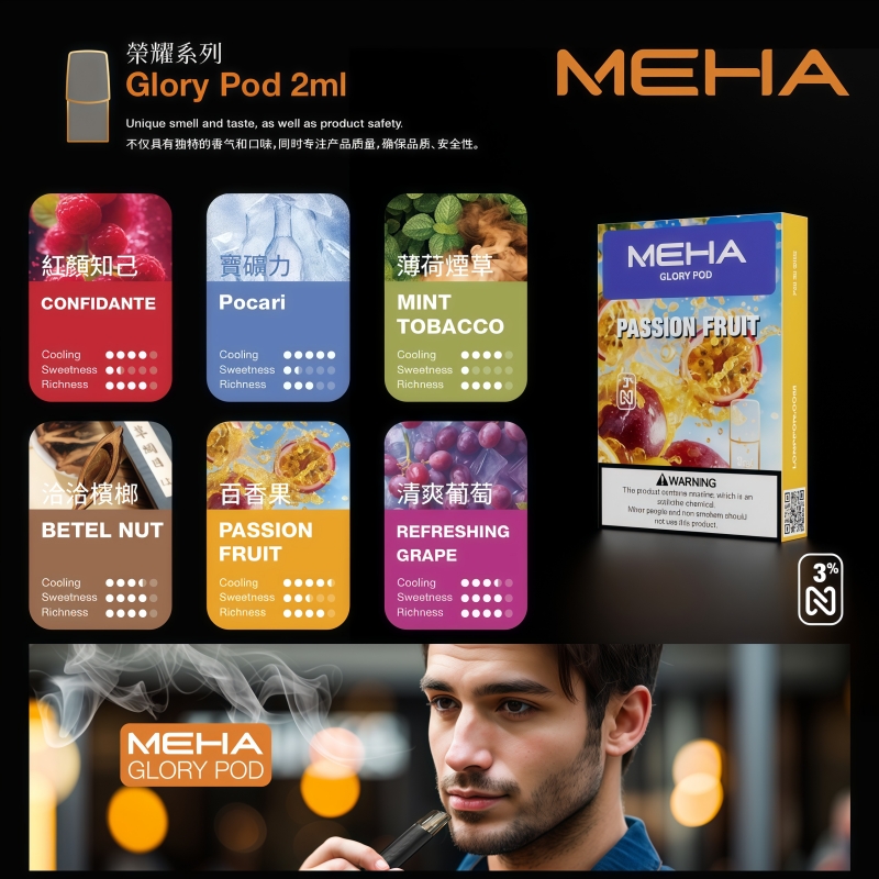 MEHA 魅嗨一代煙彈 2ml 1 MEHA 魅嗨一代煙彈 2ml