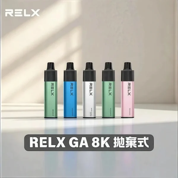 Relx GA8000 一次性電子菸｜8000口真一次性