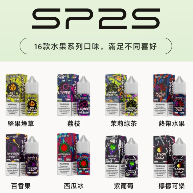SP2S 思博瑞 30ML/20MG 小煙煙油 - 喜貝貝 1 SP2S 思博瑞 30ML/20MG 小煙煙油 - 喜貝貝
