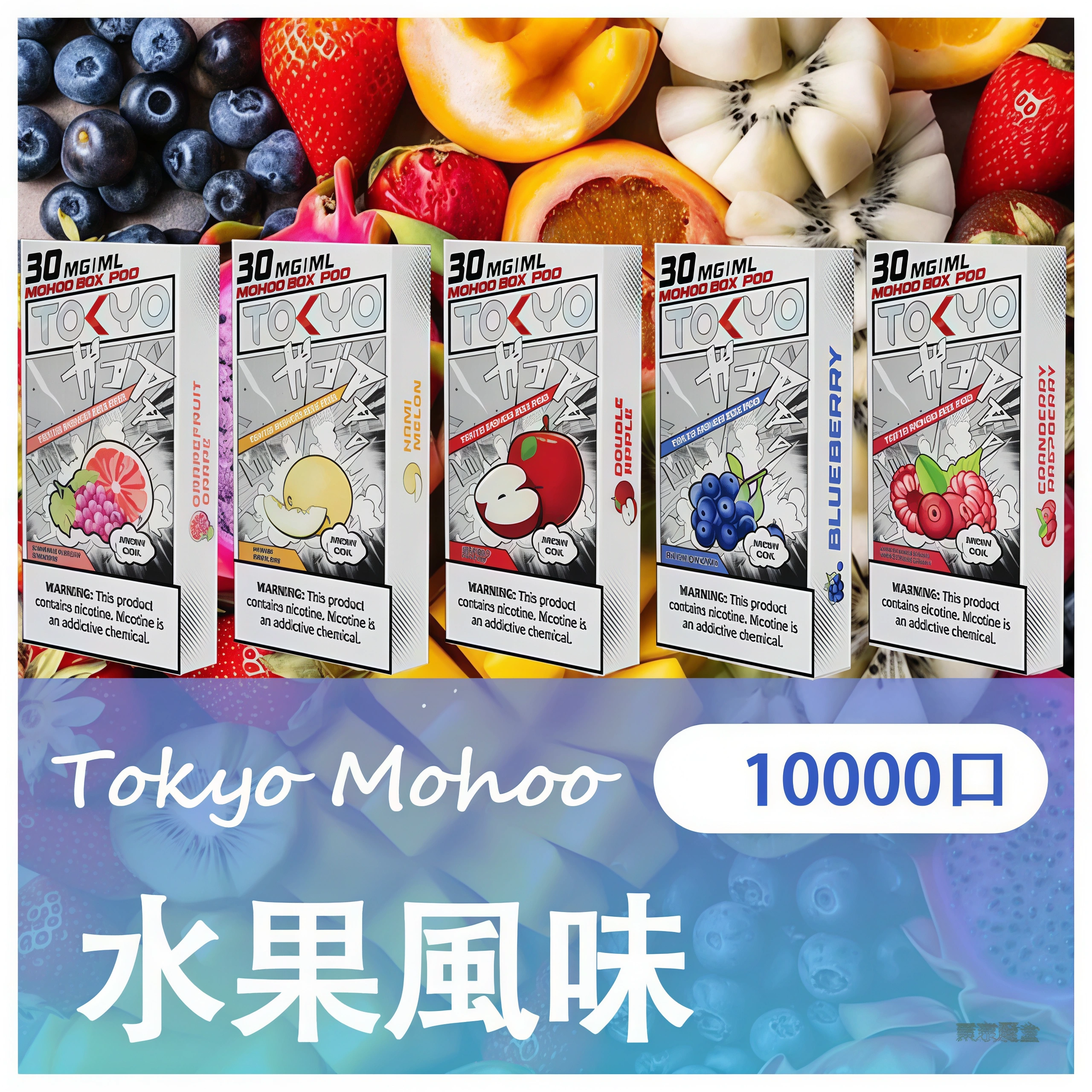 Tokyo Mohoo Box 東京魔盒電子煙煙彈 - 喜貝貝 2 Tokyo Mohoo Box 東京魔盒電子煙煙彈 - 喜貝貝:圖片 2