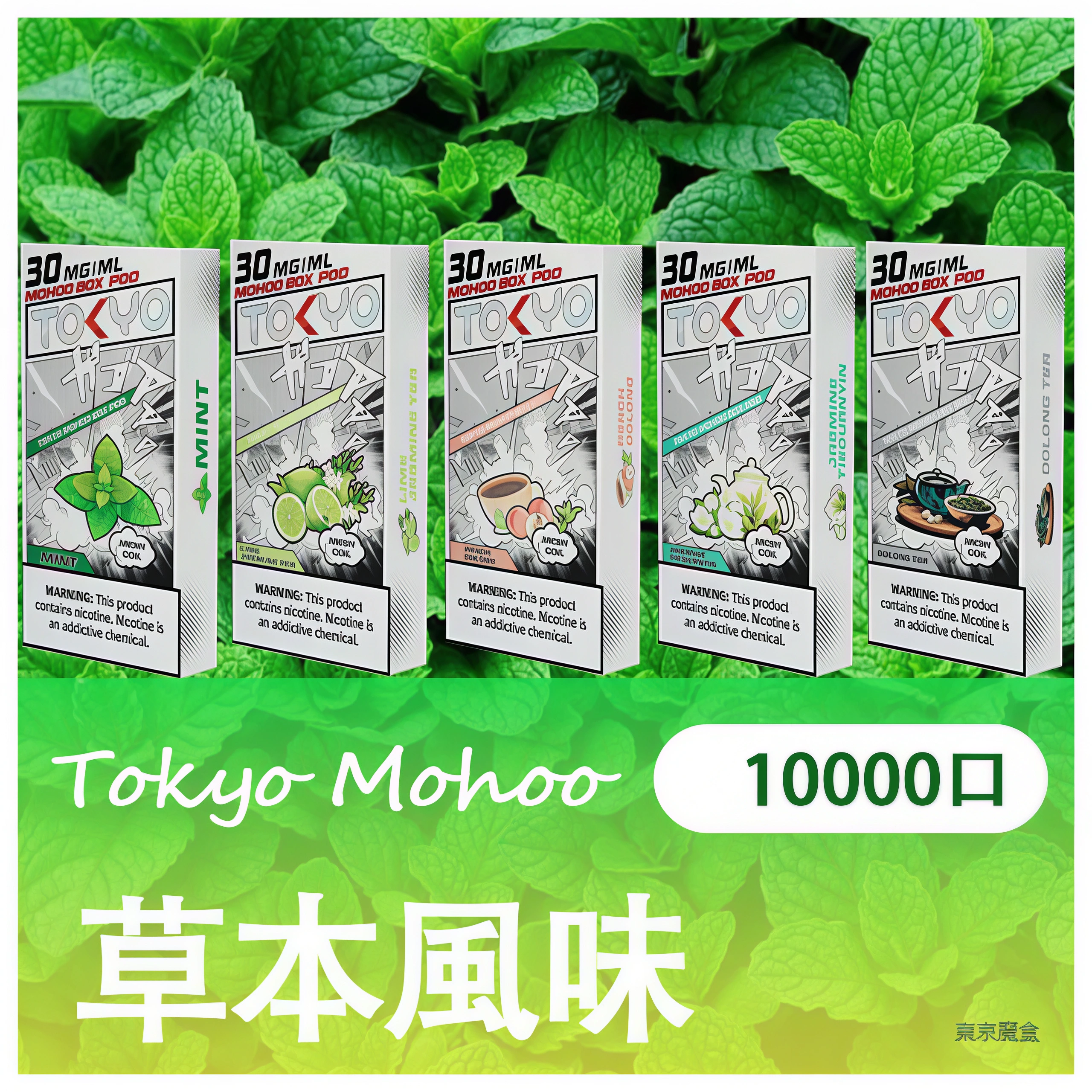 Tokyo Mohoo Box 東京魔盒電子煙煙彈 - 喜貝貝 9 Tokyo Mohoo Box 東京魔盒電子煙煙彈 - 喜貝貝:圖片 9