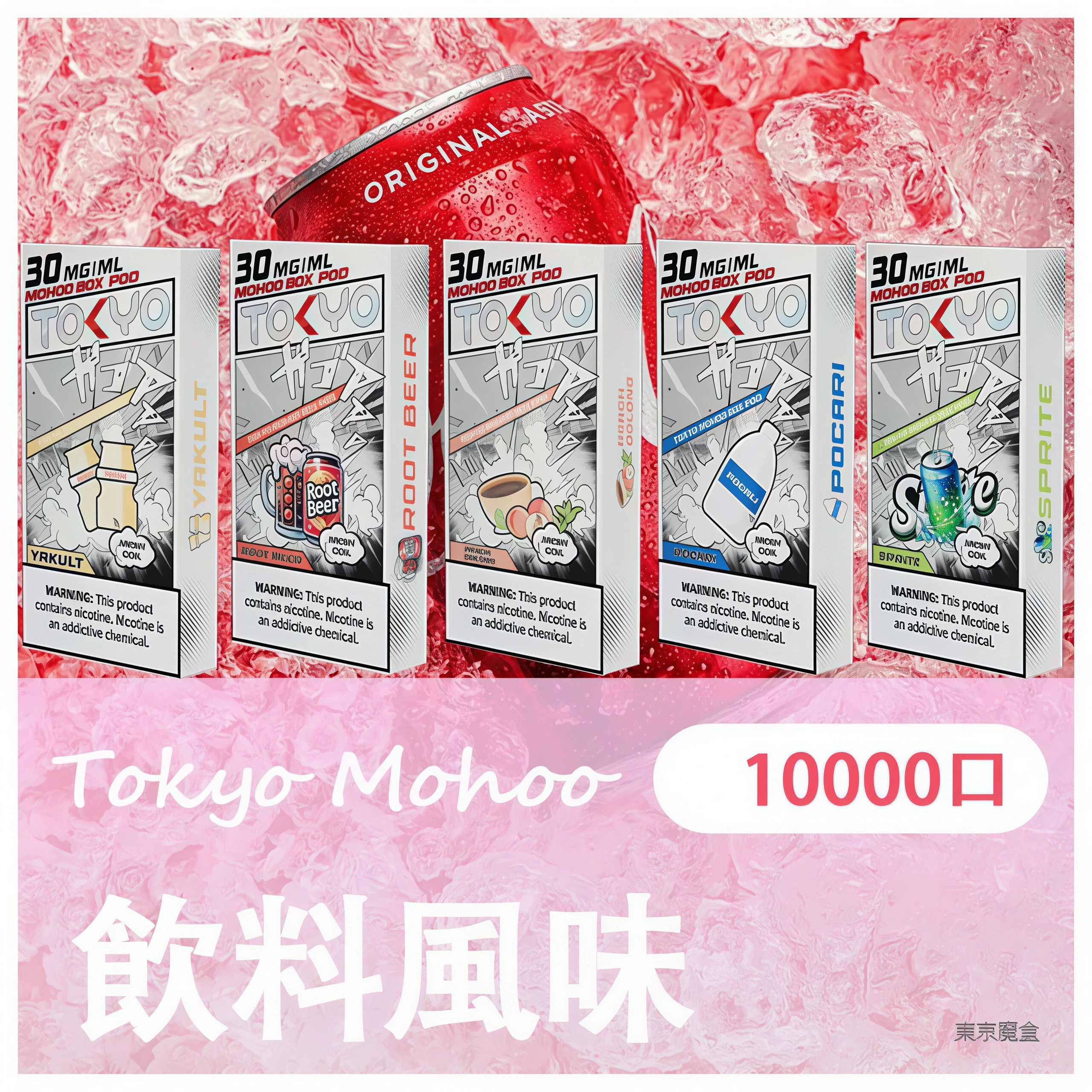 Tokyo Mohoo Box 東京魔盒電子煙煙彈 - 喜貝貝 14 Tokyo Mohoo Box 東京魔盒電子煙煙彈 - 喜貝貝:圖片 14